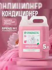 Биоразлагаемый кондиционер-ополаскиватель для белья SYNERGETIC "Аромамагия", 5л