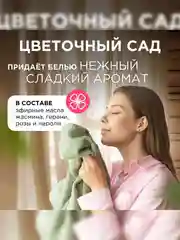 Биоразлагаемый кондиционер-ополаскиватель для белья SYNERGETIC "Аромамагия", 5л