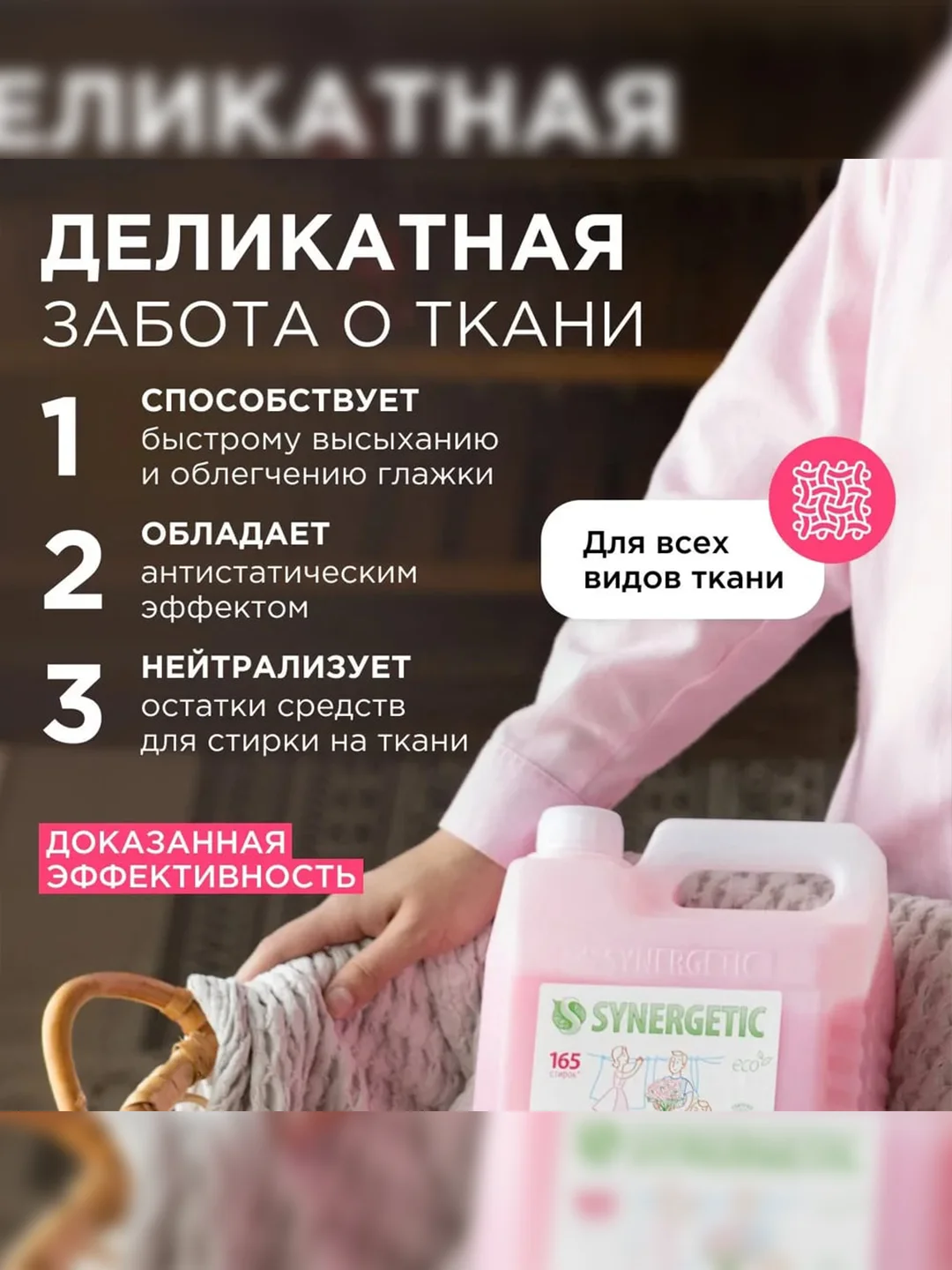 Биоразлагаемый кондиционер-ополаскиватель для белья SYNERGETIC "Аромамагия", 5л
