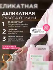 Биоразлагаемый кондиционер-ополаскиватель для белья SYNERGETIC "Аромамагия", 5л