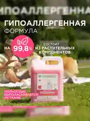 Биоразлагаемый кондиционер-ополаскиватель для белья SYNERGETIC "Аромамагия", 5л