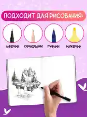 Фиолетовый скетчбук А5 80 листов, блокнот с резинкой-фиксатором. Проф-Пресс