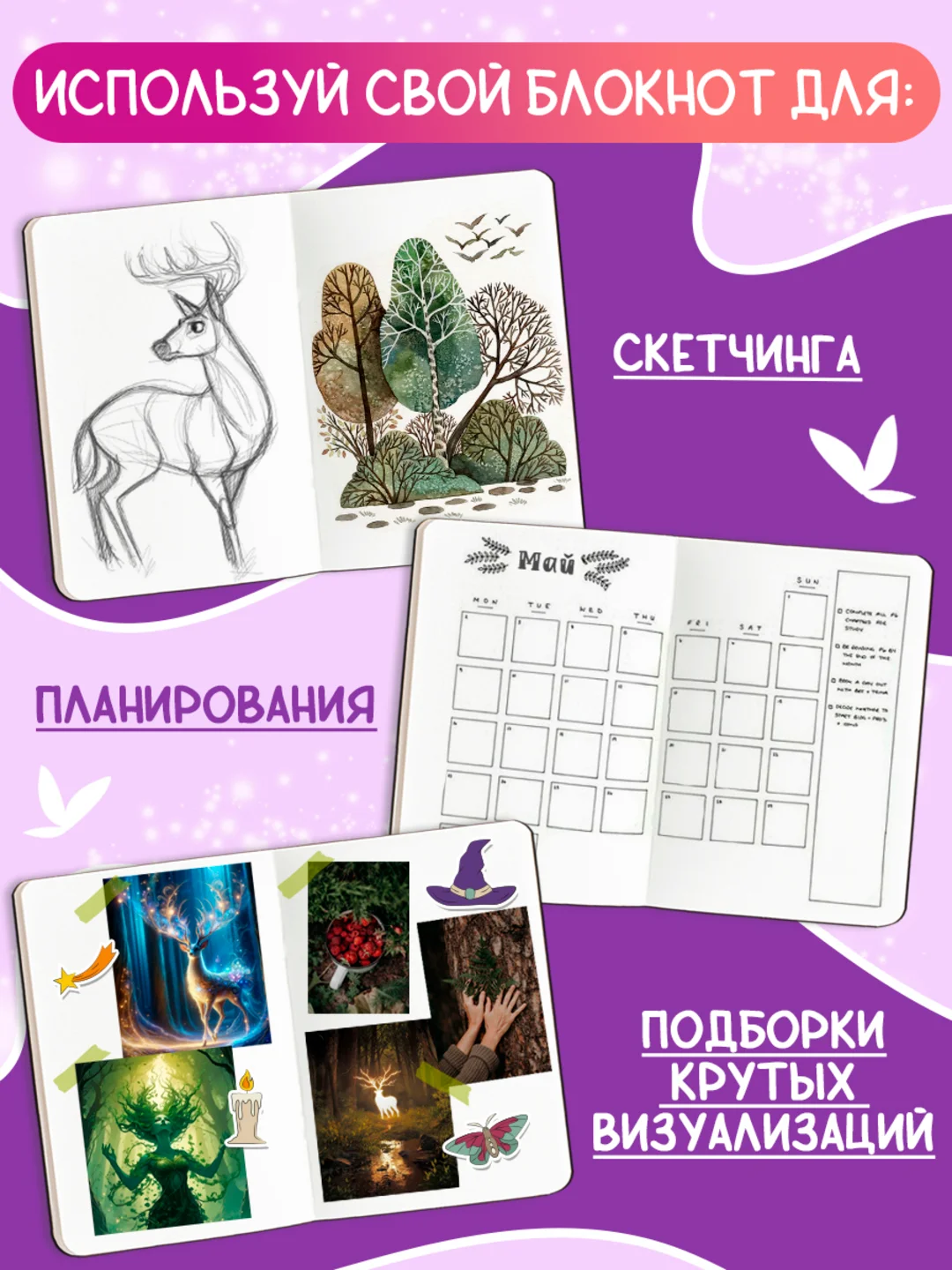 Фиолетовый скетчбук А5 80 листов, блокнот с резинкой-фиксатором. Проф-Пресс