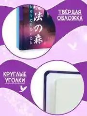 Фиолетовый скетчбук А5 80 листов, блокнот с резинкой-фиксатором. Проф-Пресс