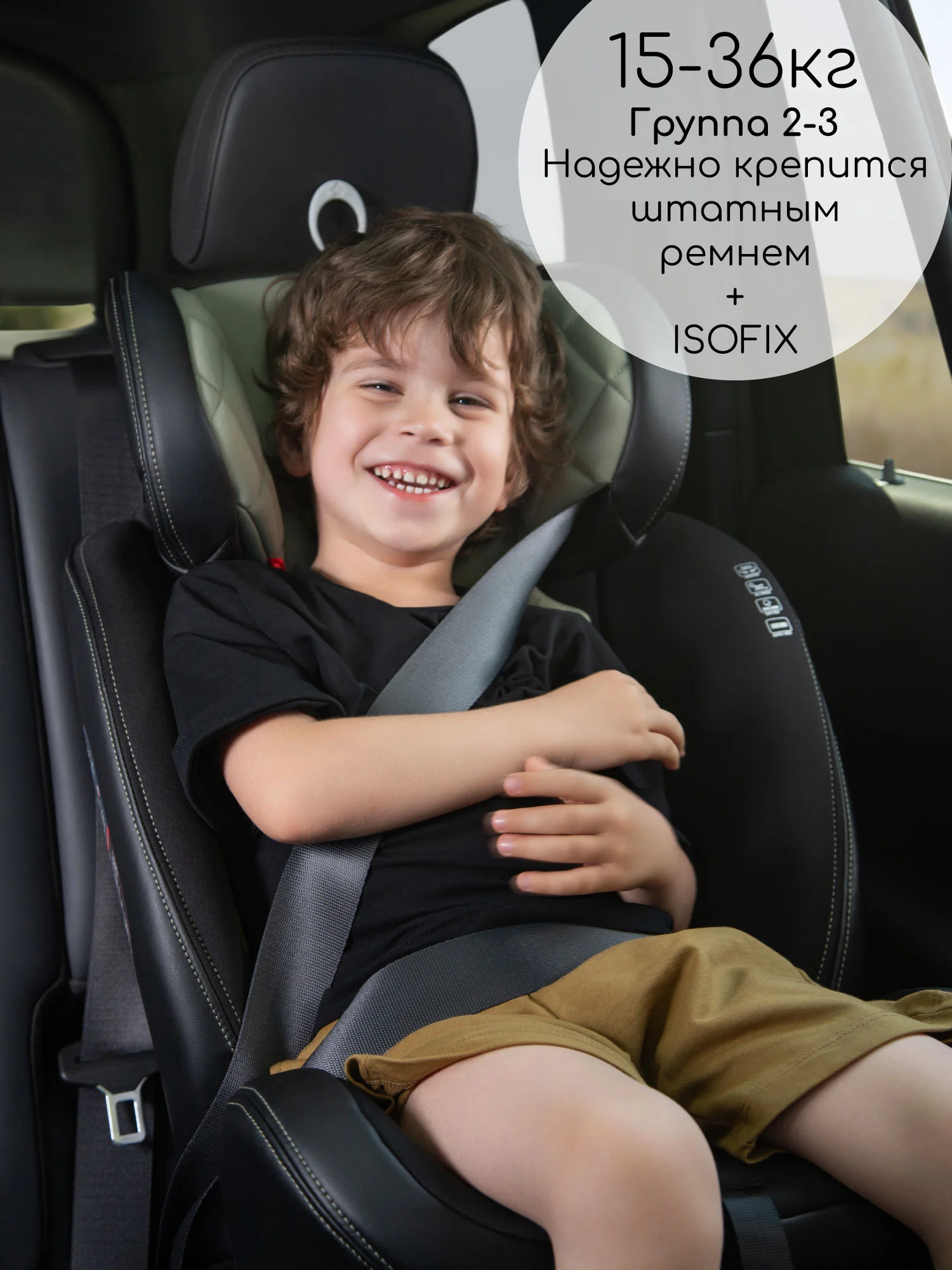Автокресло детское AMAROBABY ST-3,Isofix класс D, группа 0+/1/2/3
