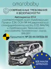 Автокресло детское AMAROBABY ST-3,Isofix класс D, группа 0+/1/2/3