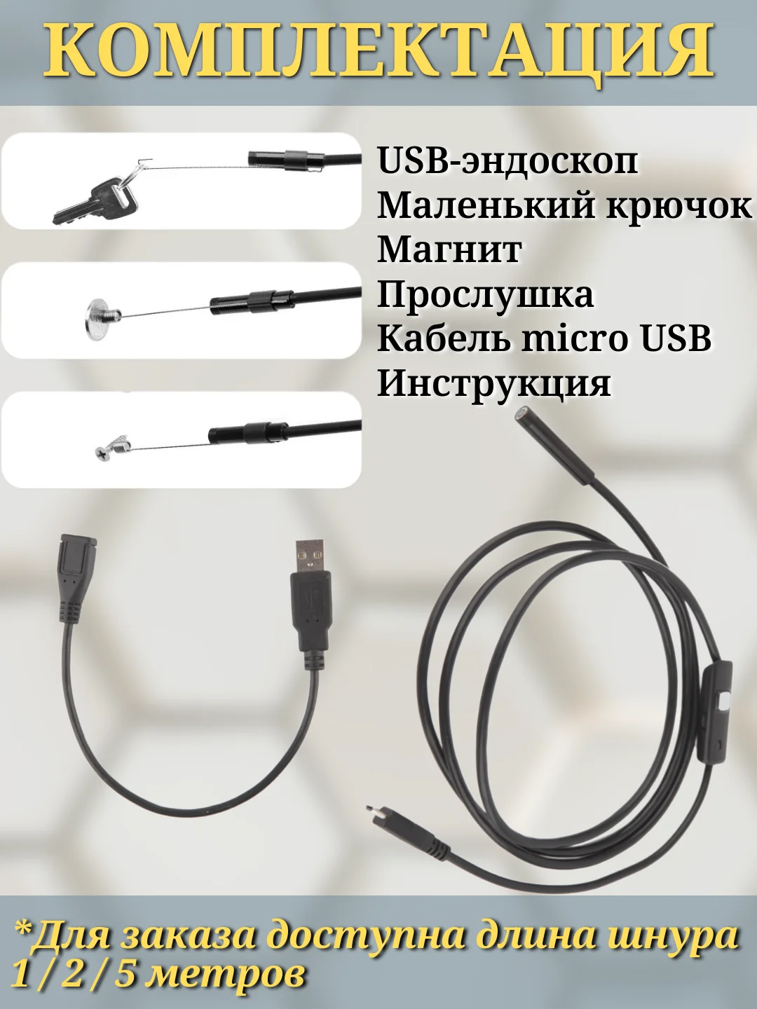 Гибкий эндоскоп с подсветкой с micro USB