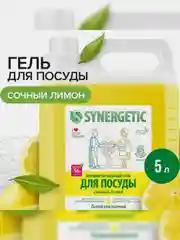 Средство для мытья посуды и детских игрушек SYNERGETIC "Лимон", 5л