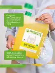 Средство для мытья посуды и детских игрушек SYNERGETIC "Лимон", 5л