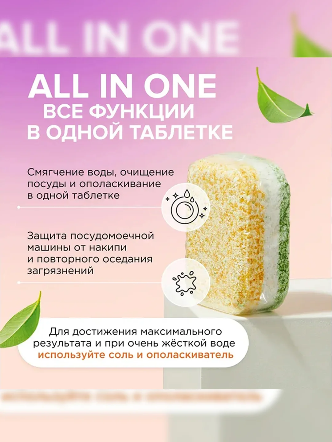 Бесфосфатные таблетки для посудомоечных машин SYNERGETIC, 55 штук