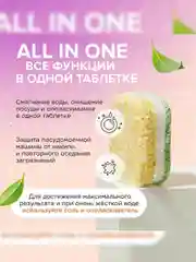 Бесфосфатные таблетки для посудомоечных машин SYNERGETIC, 55 штук