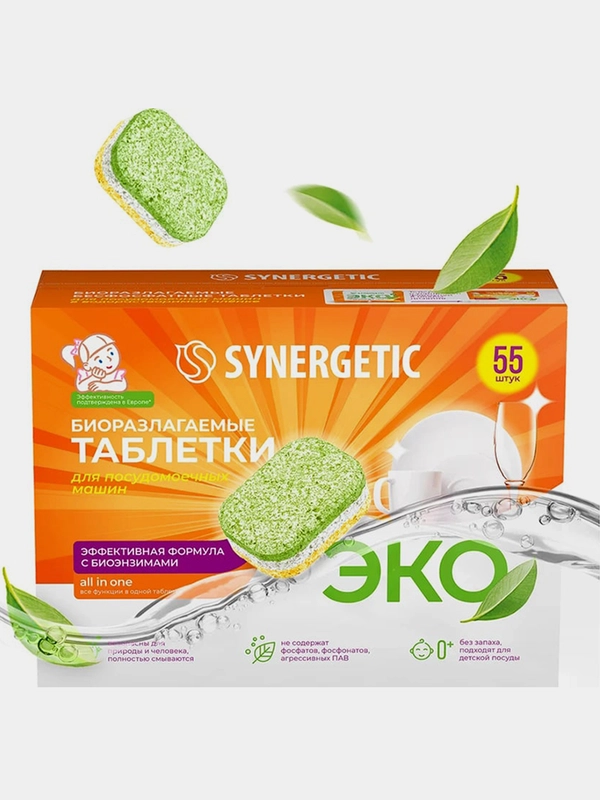 Бесфосфатные таблетки для посудомоечных машин SYNERGETIC, 55 штук