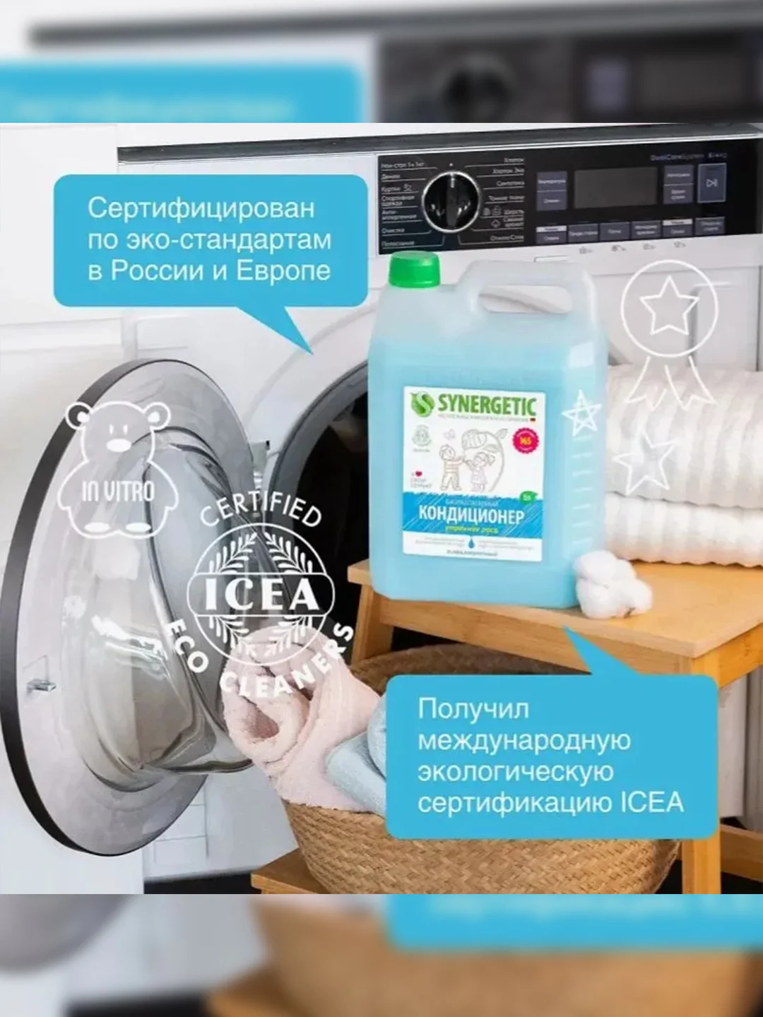 Биоразлагаемый кондиционер-ополаскиватель для белья Synergetic "Утренняя роса", 5л