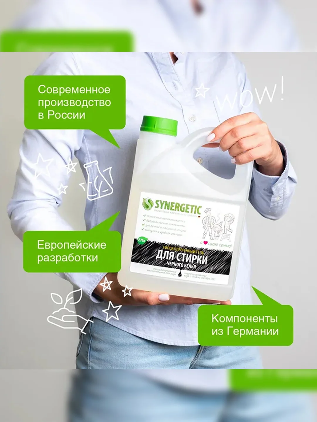 Гель для стирки черного белья SYNERGETIC, концентрат, гипоаллергенный, 2,75л
