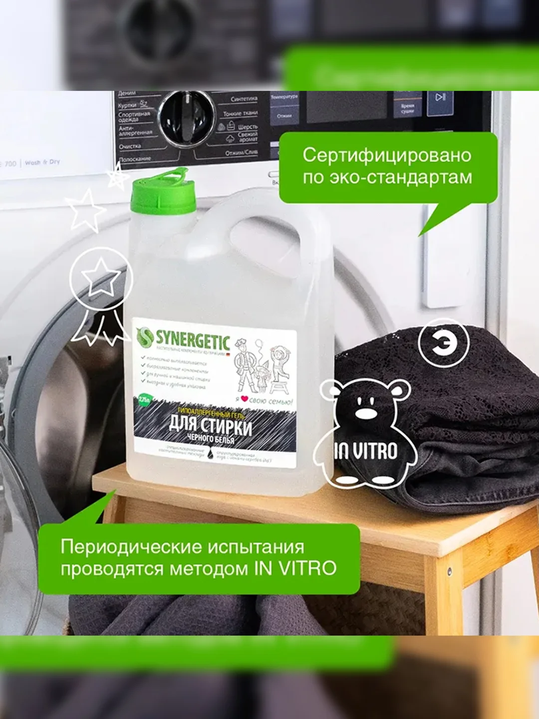 Гель для стирки черного белья SYNERGETIC, концентрат, гипоаллергенный, 2,75л
