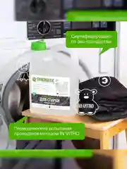 Гель для стирки черного белья SYNERGETIC, концентрат, гипоаллергенный, 2,75л