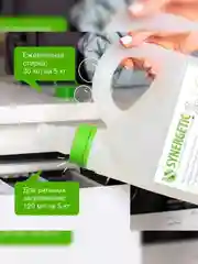 Гель для стирки черного белья SYNERGETIC, концентрат, гипоаллергенный, 2,75л