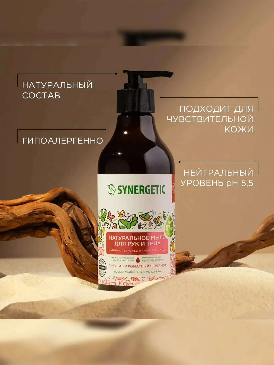 Жидкое мыло для рук и тела SYNERGETIC "Пачули и ароматный бергамот", натуральное, 380 мл