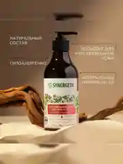 Жидкое мыло для рук и тела SYNERGETIC "Пачули и ароматный бергамот", натуральное, 380 мл