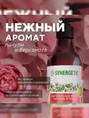 Жидкое мыло для рук и тела SYNERGETIC "Пачули и ароматный бергамот", натуральное, 380 мл