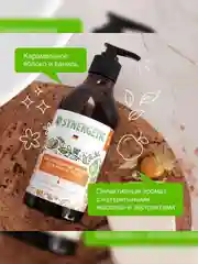 Жидкое мыло для рук и тела SYNERGETIC "Карамельное яблоко и ваниль", натуральное, 380 мл