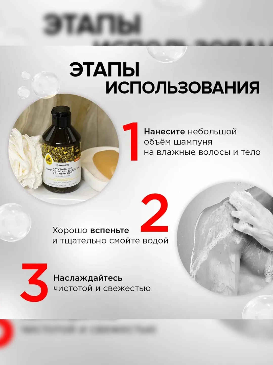Шампунь и гель для душа 2в1 SYNERGETIC для мужчин Энергия и сила бессульфатный, 250мл