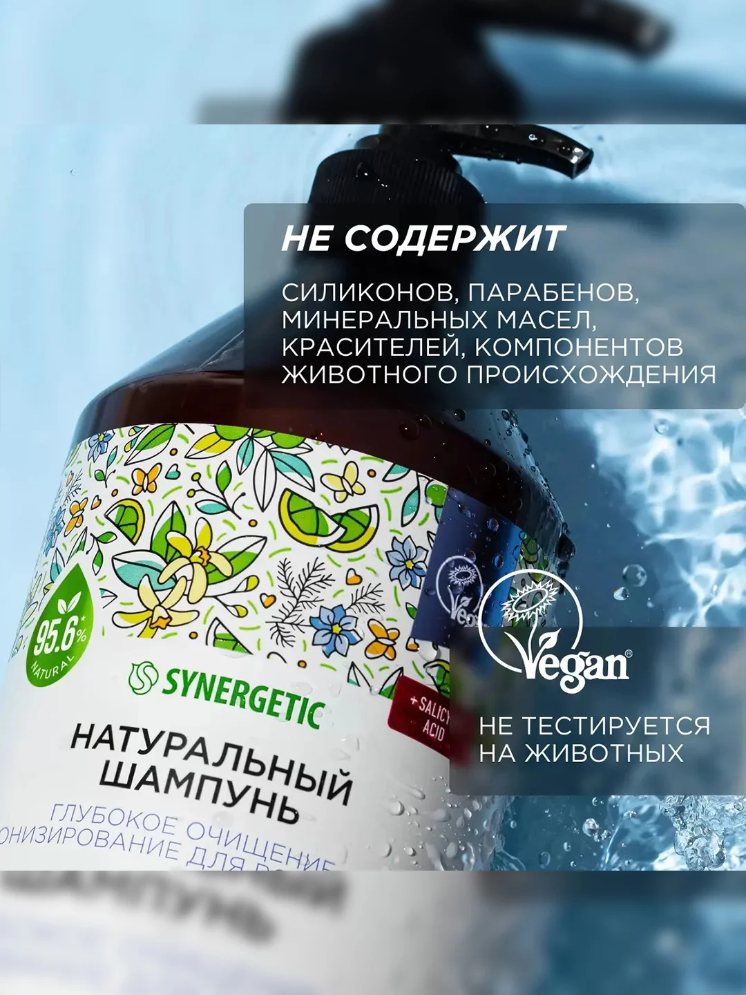 Шампунь SYNERGETIC "Глубокое очищение и тонизирование", для роста волос, 750 мл