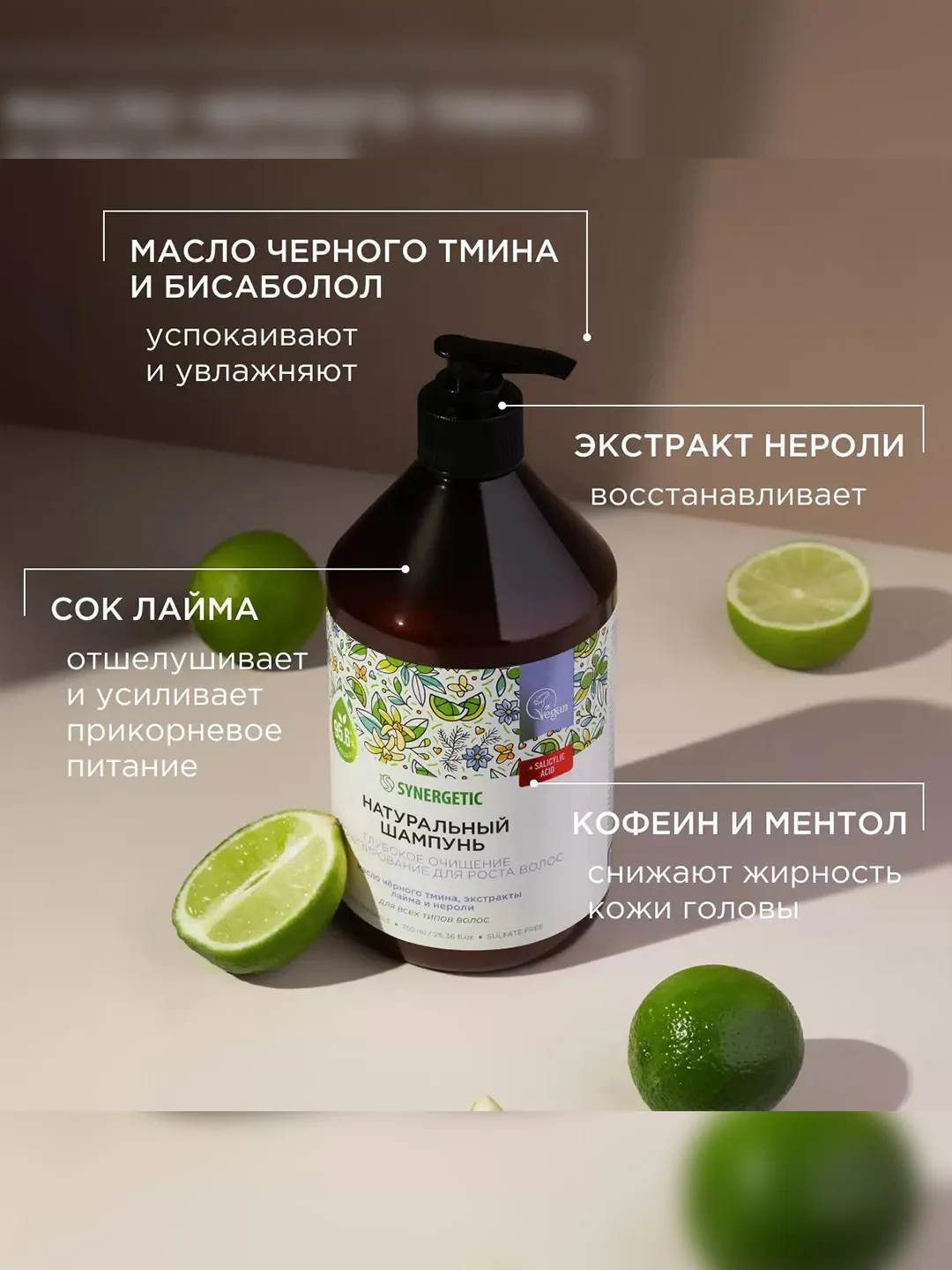 Шампунь SYNERGETIC "Глубокое очищение и тонизирование", для роста волос, 750 мл