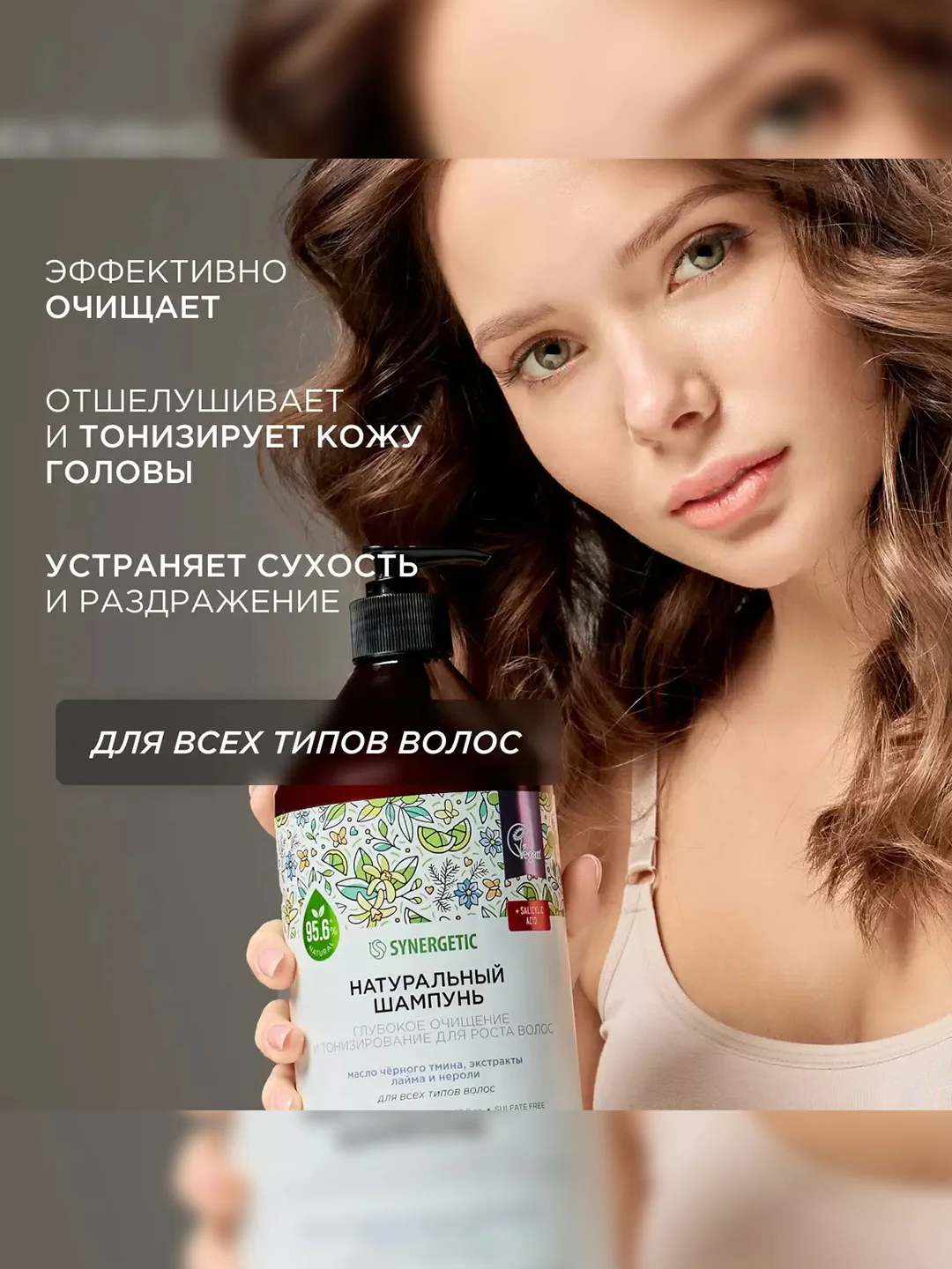 Шампунь SYNERGETIC "Глубокое очищение и тонизирование", для роста волос, 750 мл