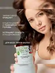 Шампунь SYNERGETIC "Глубокое очищение и тонизирование", для роста волос, 750 мл