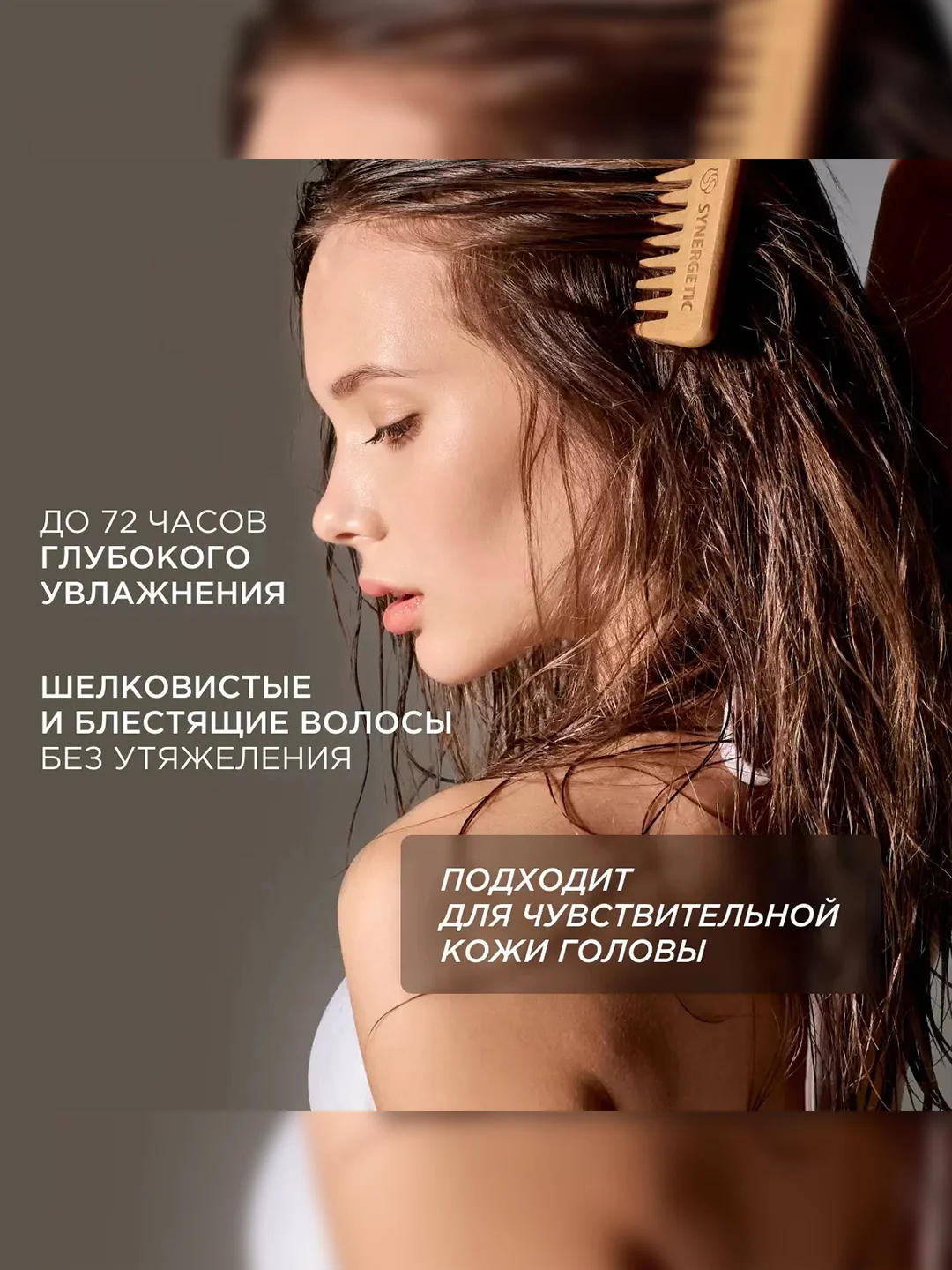 Шампунь SYNERGETIC "Глубокое очищение и тонизирование", для роста волос, 750 мл