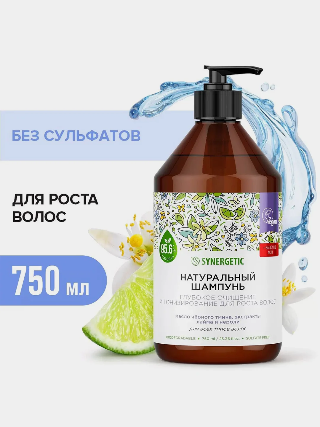 Шампунь SYNERGETIC "Глубокое очищение и тонизирование", для роста волос, 750 мл