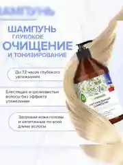 Шампунь SYNERGETIC "Глубокое очищение и тонизирование", для роста волос, 750 мл