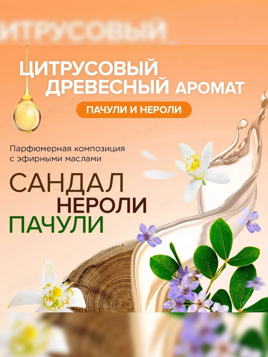 Гипоаллергенный биоразлагаемый освежитель воздуха SYNERGETIC, Пачули и нероли, 0,38 л