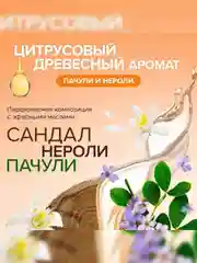 Гипоаллергенный биоразлагаемый освежитель воздуха SYNERGETIC, Пачули и нероли, 0,38 л