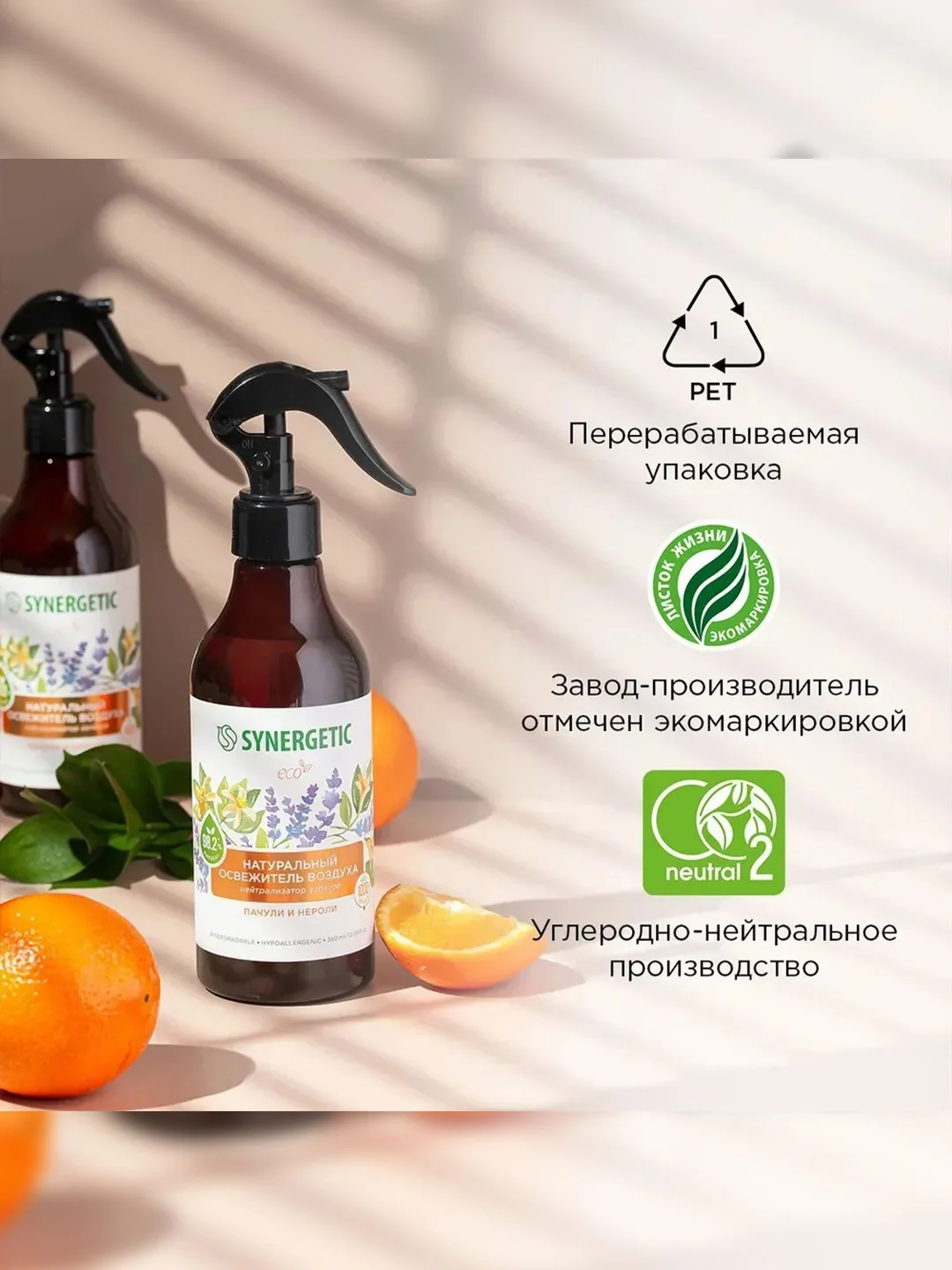 Гипоаллергенный биоразлагаемый освежитель воздуха SYNERGETIC, Пачули и нероли, 0,38 л