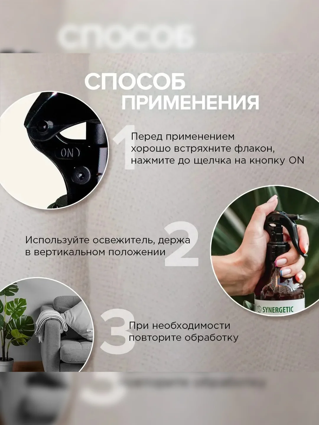 Гипоаллергенный биоразлагаемый освежитель воздуха SYNERGETIC, Пачули и нероли, 0,38 л