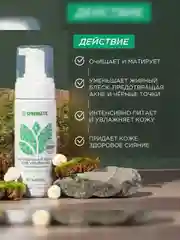 Натуральная пенка для умывания SYNERGETIC матирующая, 150 мл