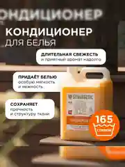 Кондиционер для белья Synergetic "Цитрусовая фантазия", гипоаллергенный, 5 л