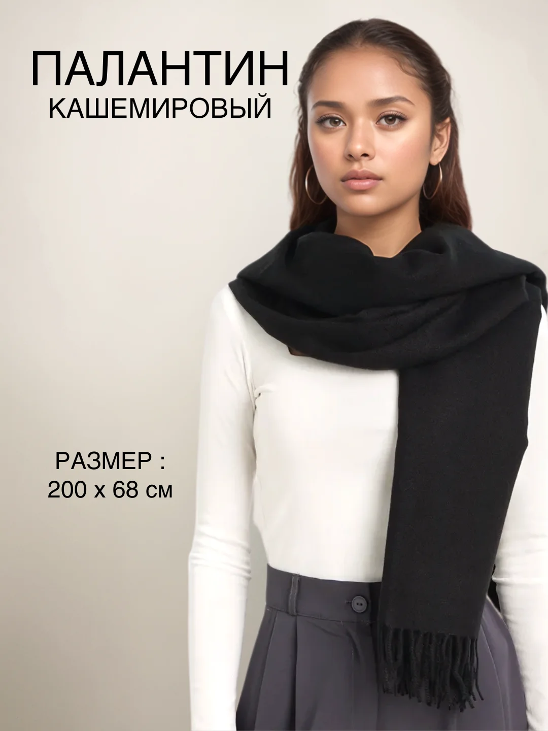 Черный палантин, шарф кашемировый, платок женский