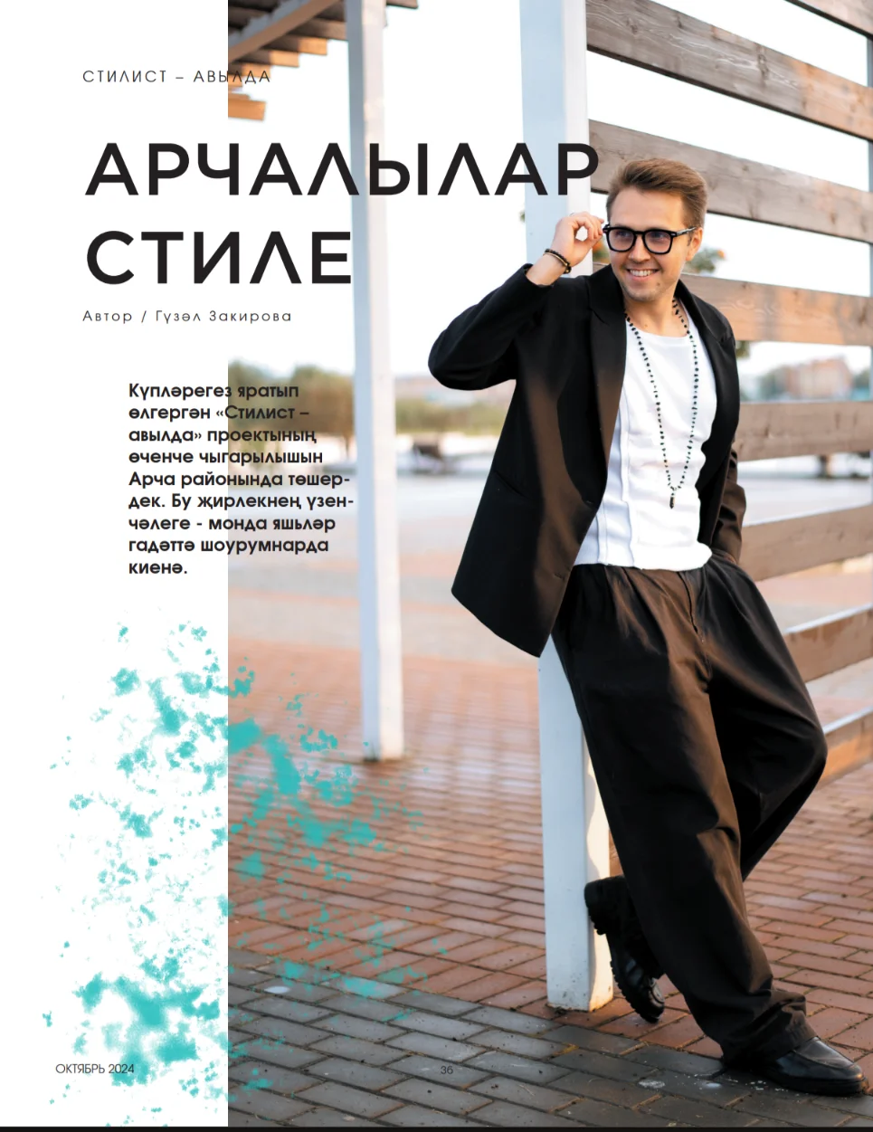 Татарский журнал для молодежи. Идел №10