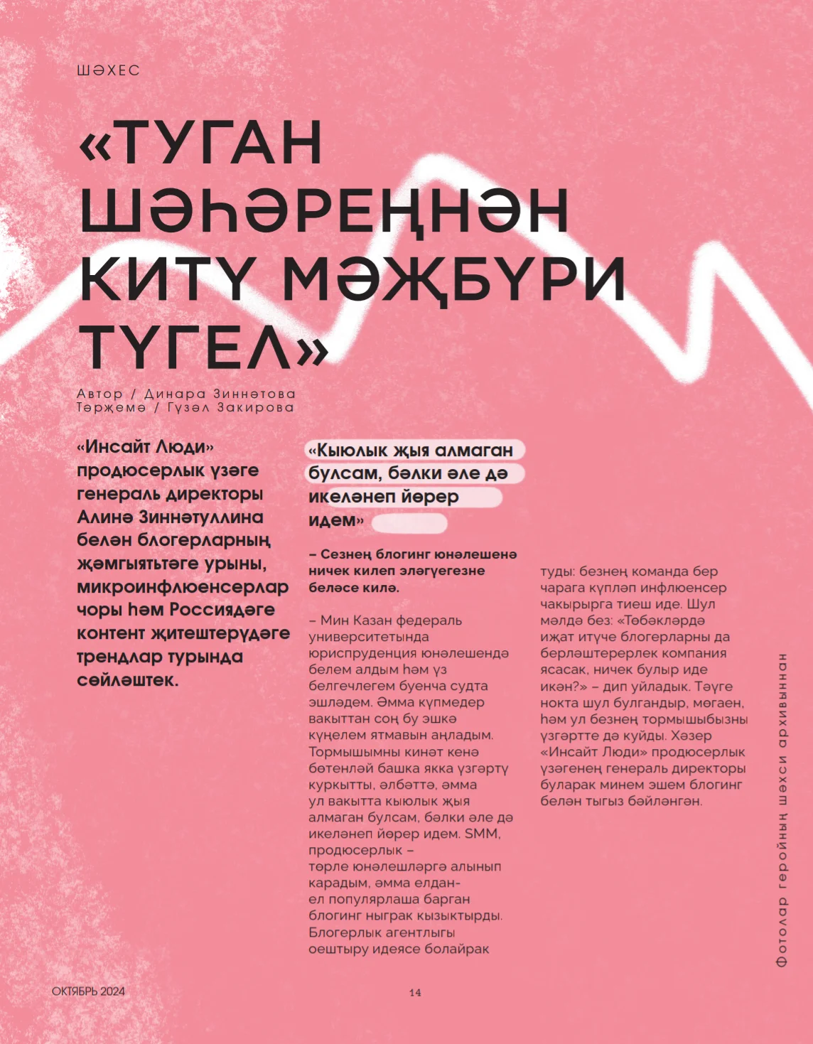 Татарский журнал для молодежи. Идел №10