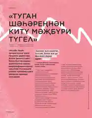 Татарский журнал для молодежи. Идел №10