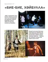 Татарский журнал для молодежи. Идел №10