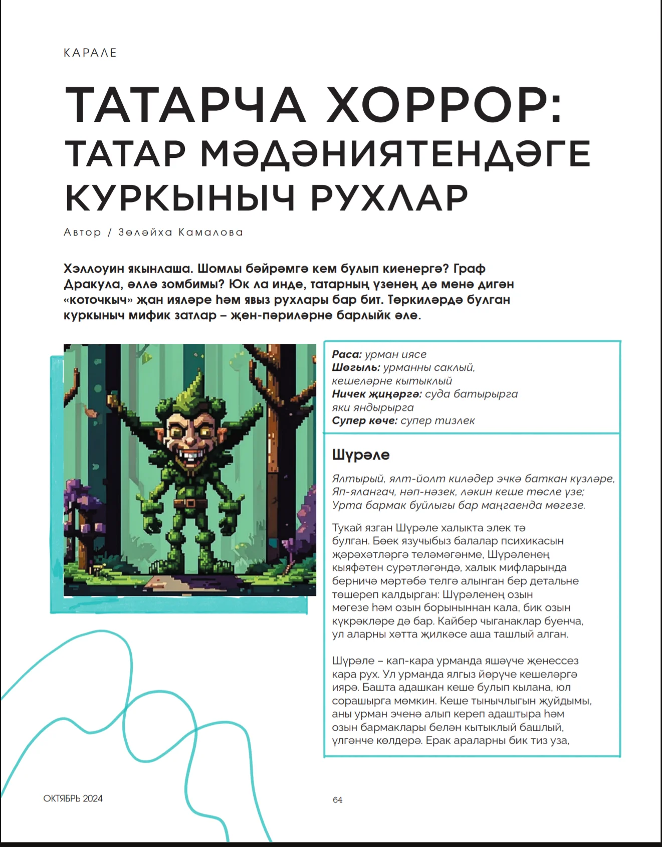 Татарский журнал для молодежи. Идел №10