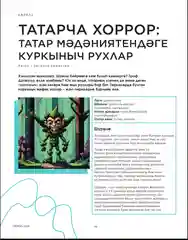 Татарский журнал для молодежи. Идел №10