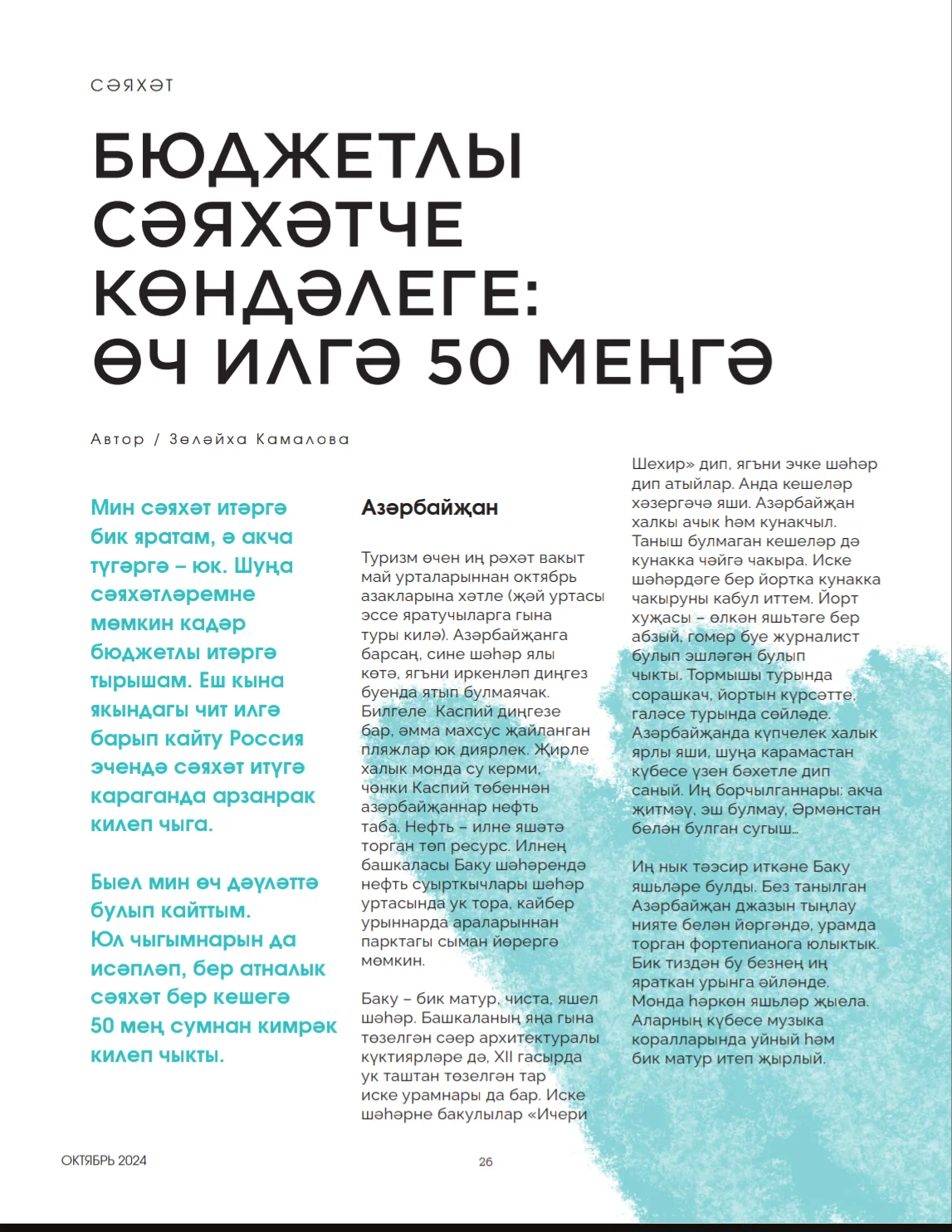 Татарский журнал для молодежи. Идел №10