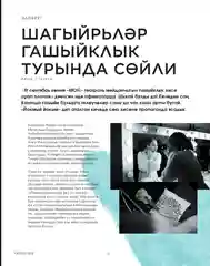 Татарский журнал для молодежи. Идел №10