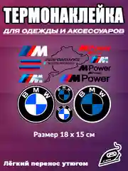 Багровый термонаклейка, термотрансферная наклейка принт с логотипом "BMW Porshe автологотипы"