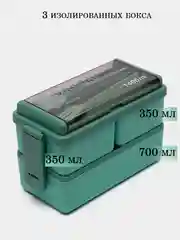 Бирюзовый ланч-бокс контейнер для хранения еды, 1400 мл